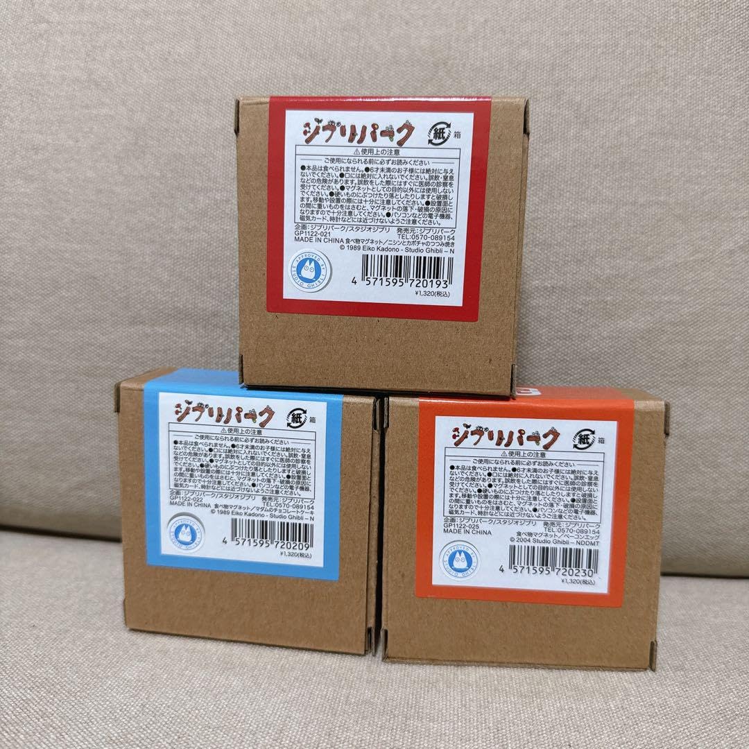 Amazon.co.jp: ジブリパーク 食べ物マグネット3種セット : 文房具